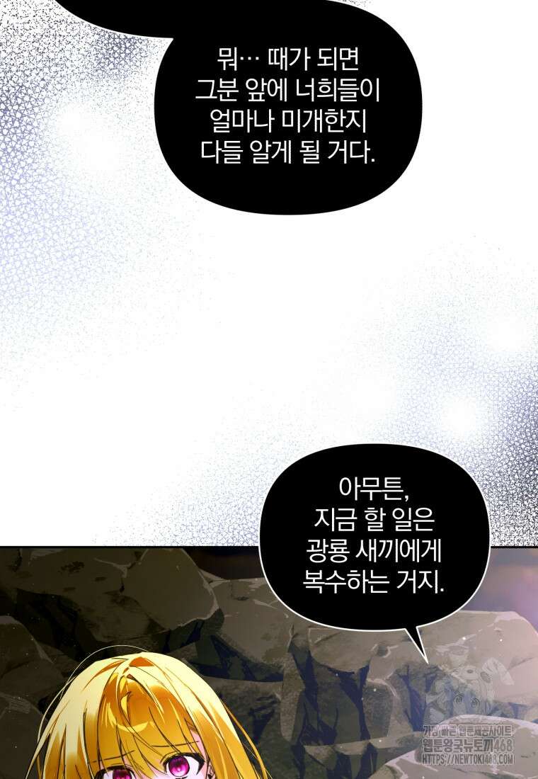 미친 악당의 품으로 떨어졌다 60화 99