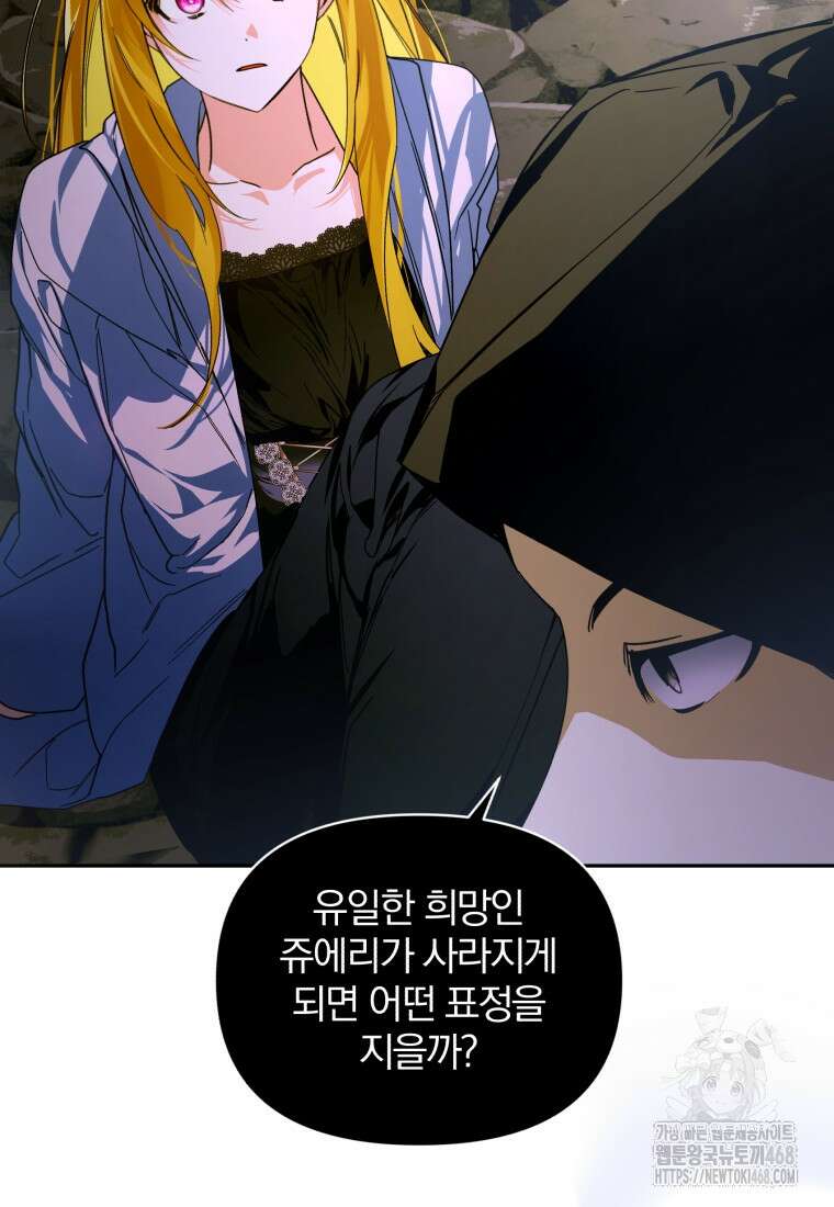 미친 악당의 품으로 떨어졌다 60화 100