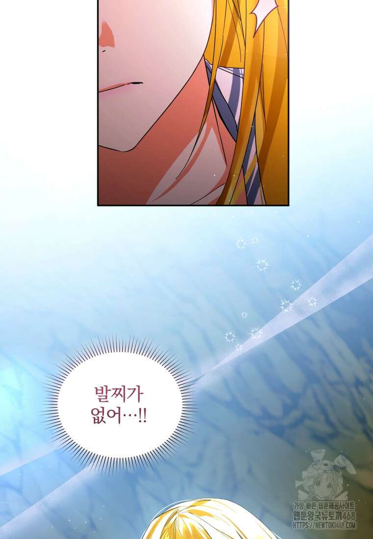 미친 악당의 품으로 떨어졌다 60화 103