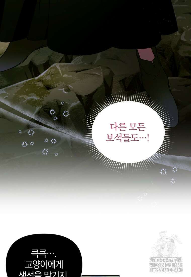 미친 악당의 품으로 떨어졌다 60화 105