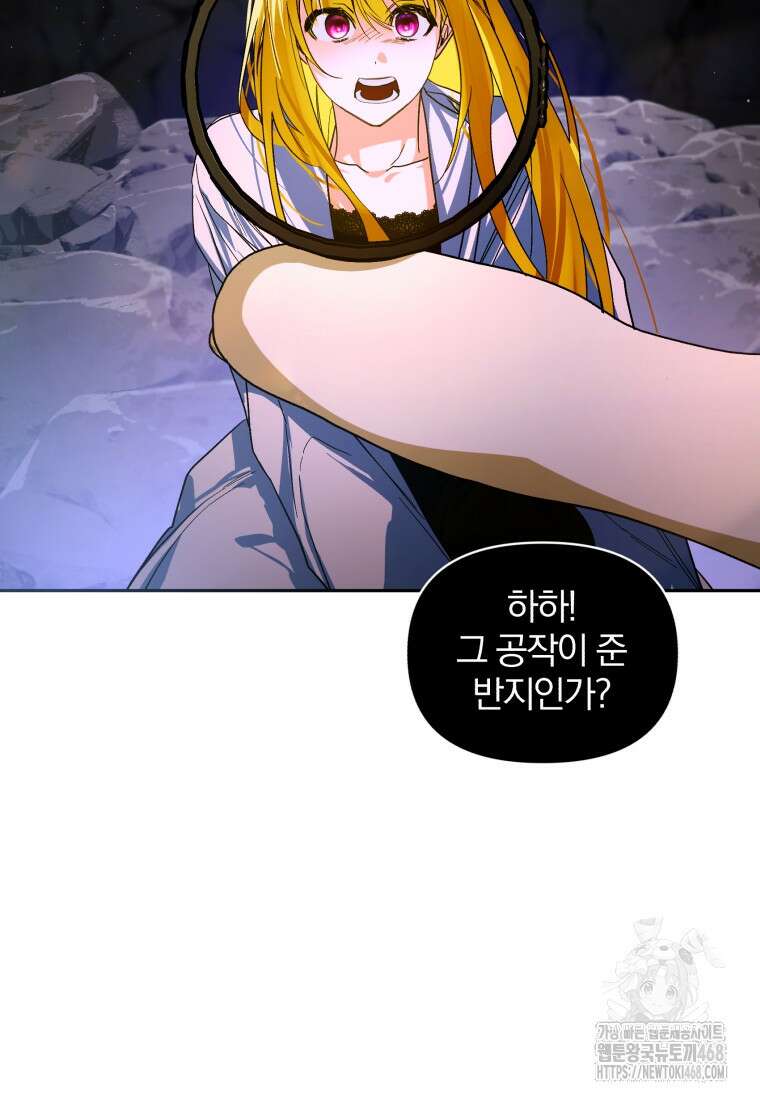 미친 악당의 품으로 떨어졌다 60화 109