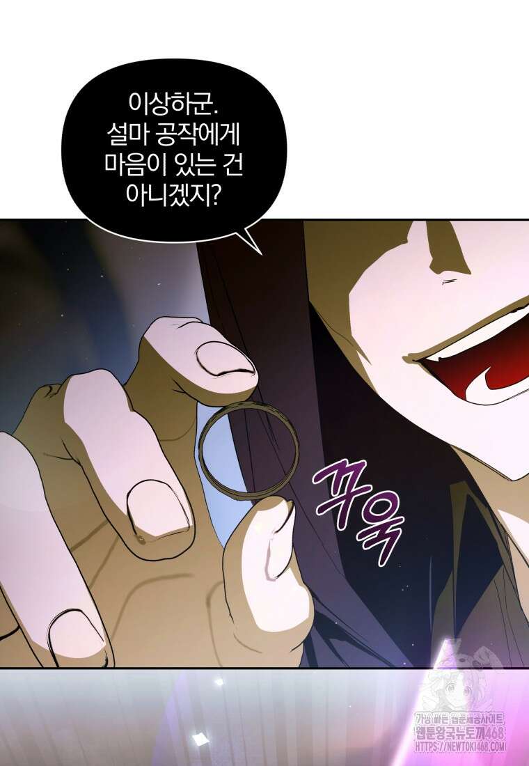 미친 악당의 품으로 떨어졌다 60화 110