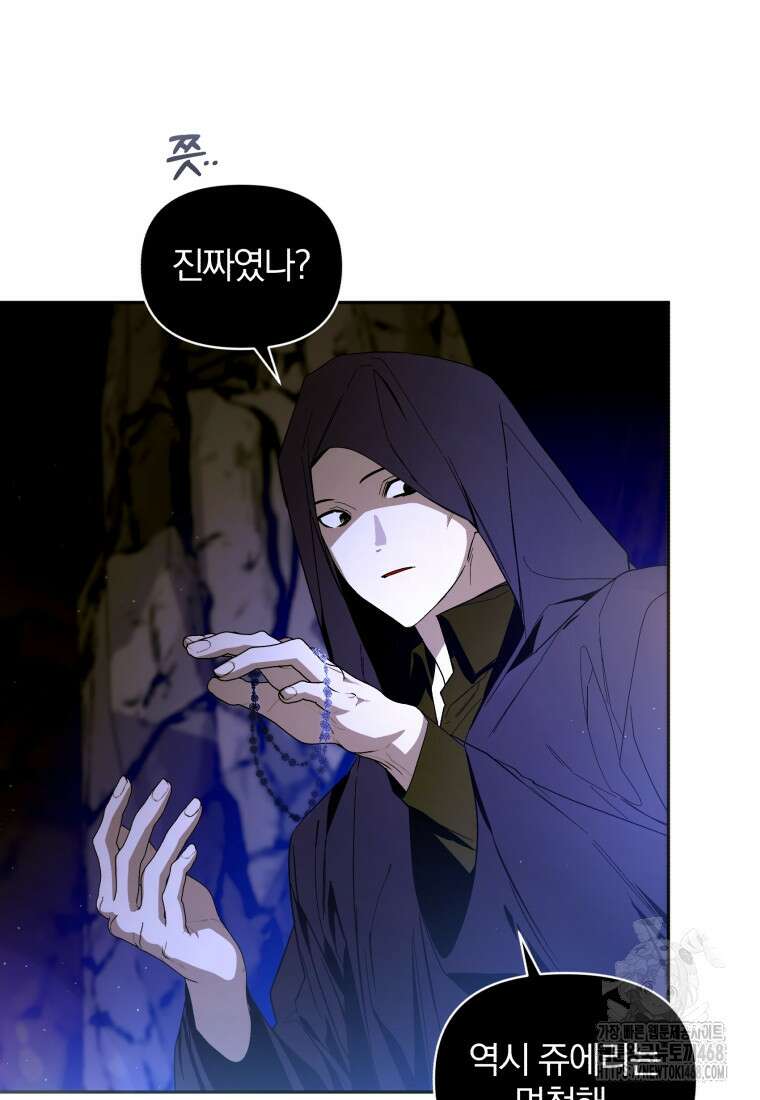 미친 악당의 품으로 떨어졌다 60화 114