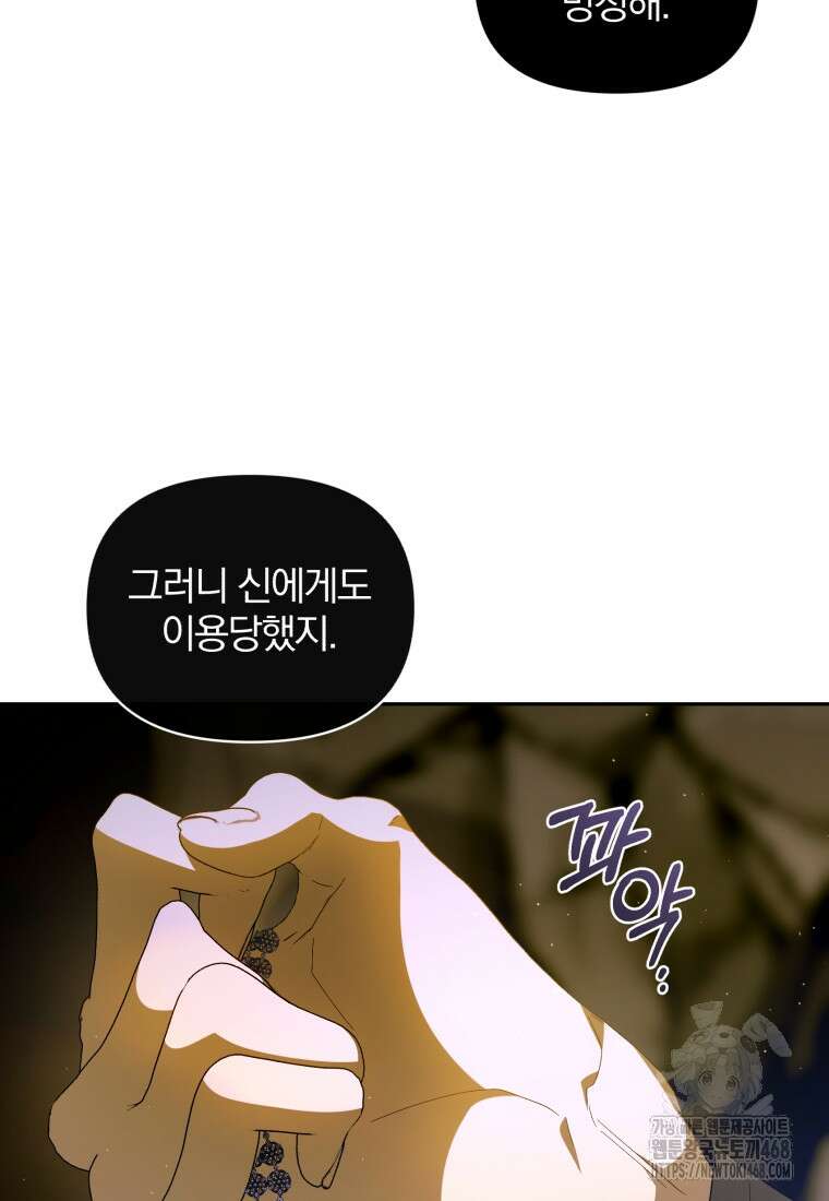 미친 악당의 품으로 떨어졌다 60화 115