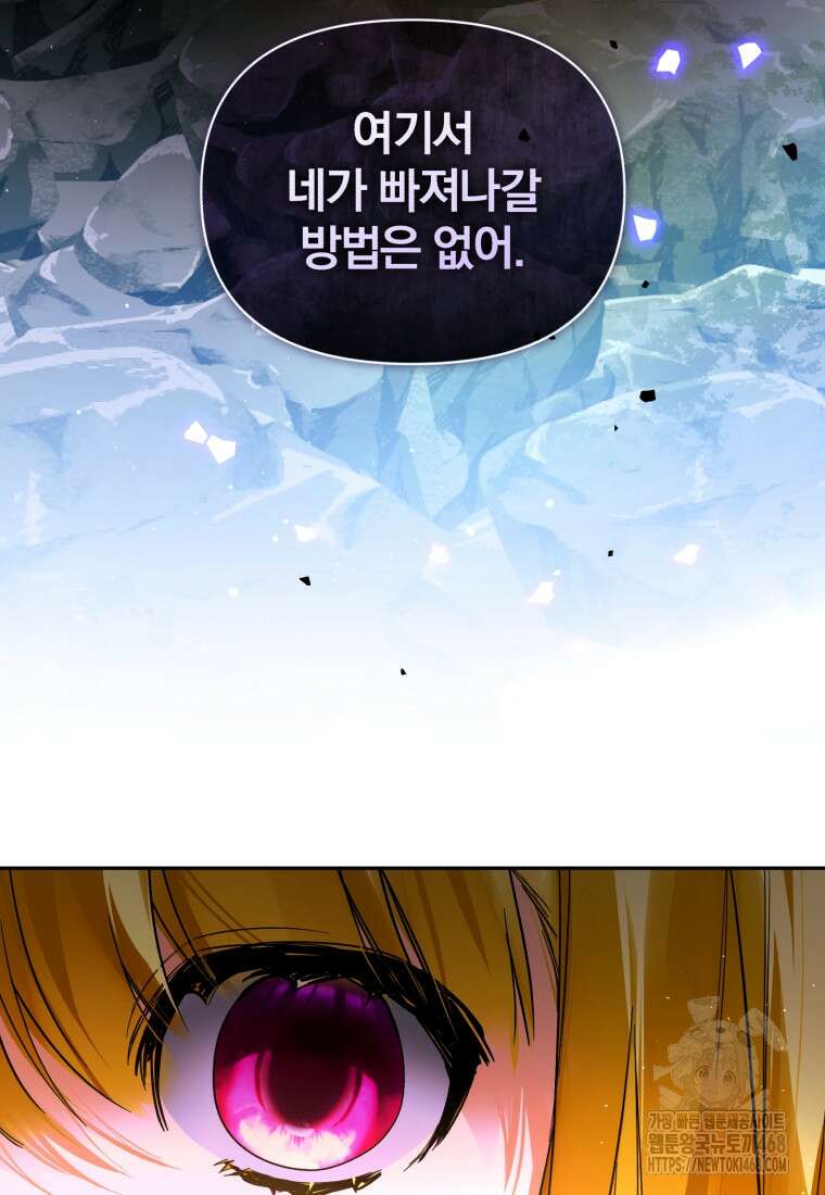 미친 악당의 품으로 떨어졌다 60화 118