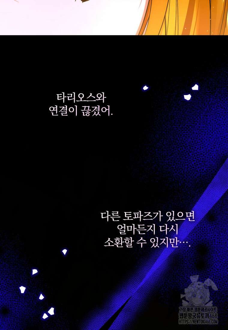 미친 악당의 품으로 떨어졌다 60화 119