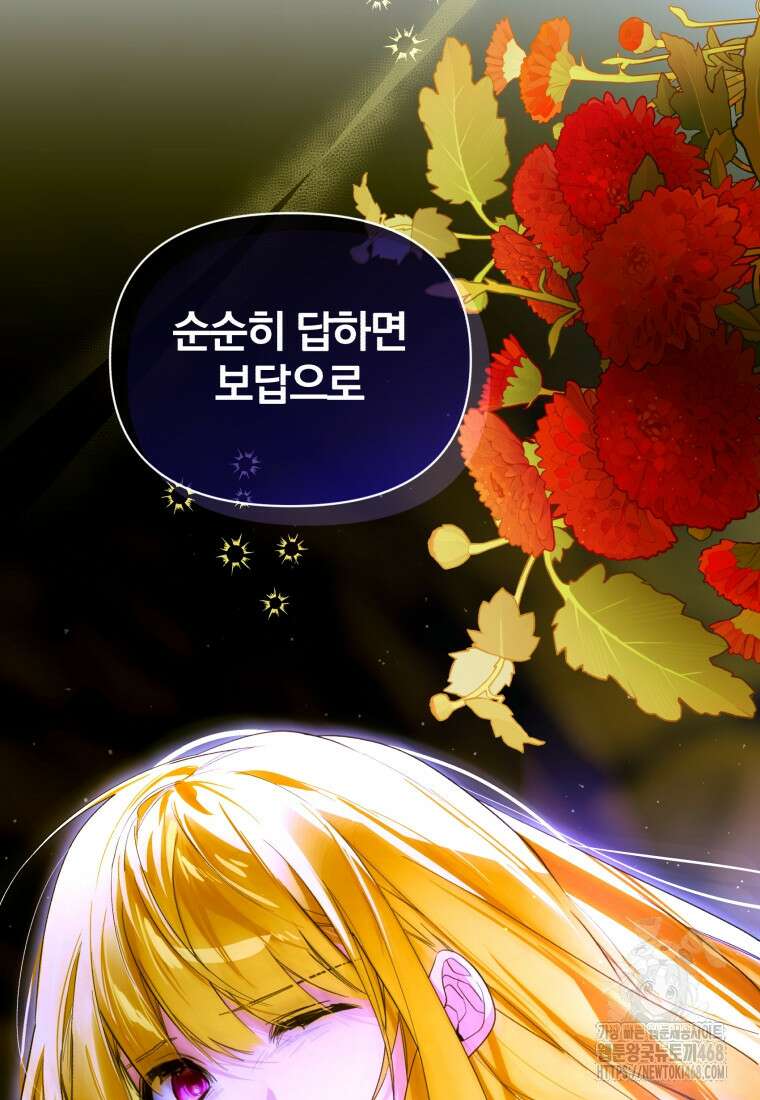 미친 악당의 품으로 떨어졌다 60화 123