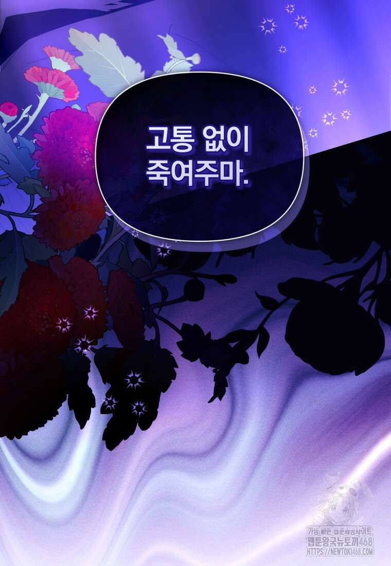 미친 악당의 품으로 떨어졌다 60화 125