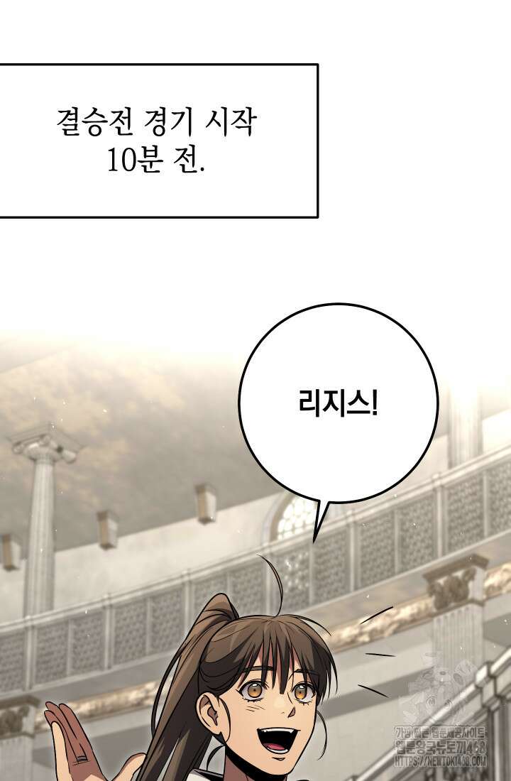 대장장이 지그 83화(시즌2 완) 3