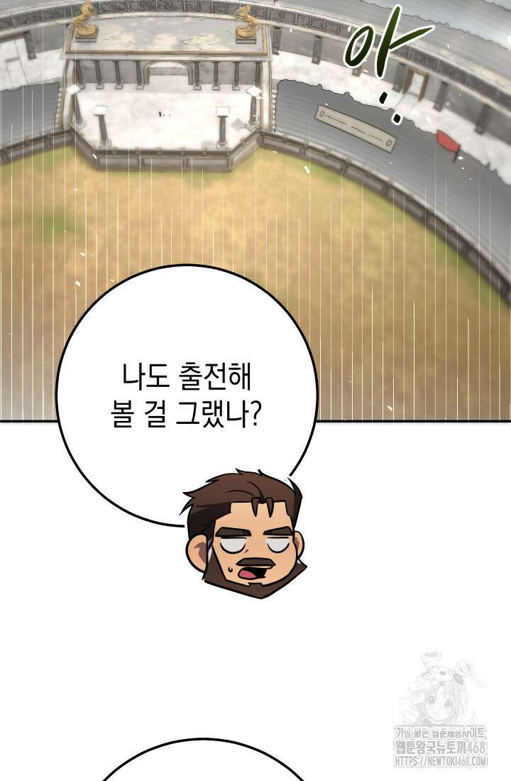 대장장이 지그 83화(시즌2 완) 6
