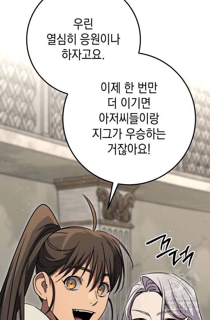 대장장이 지그 83화(시즌2 완) 7