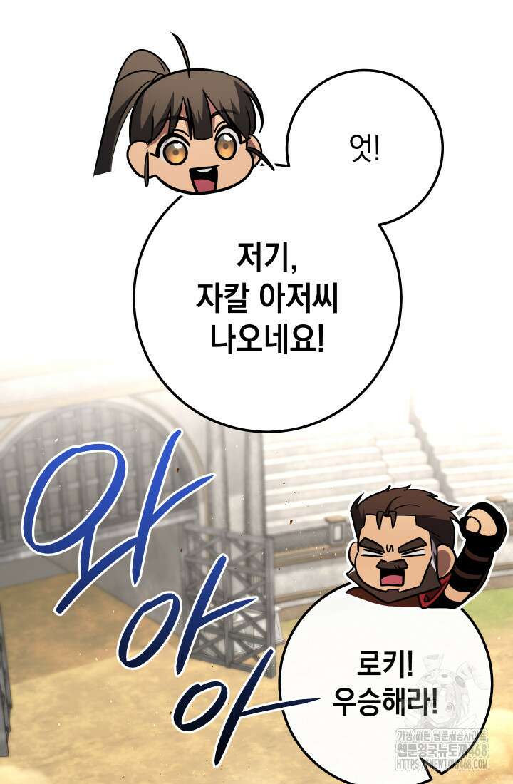 대장장이 지그 83화(시즌2 완) 9