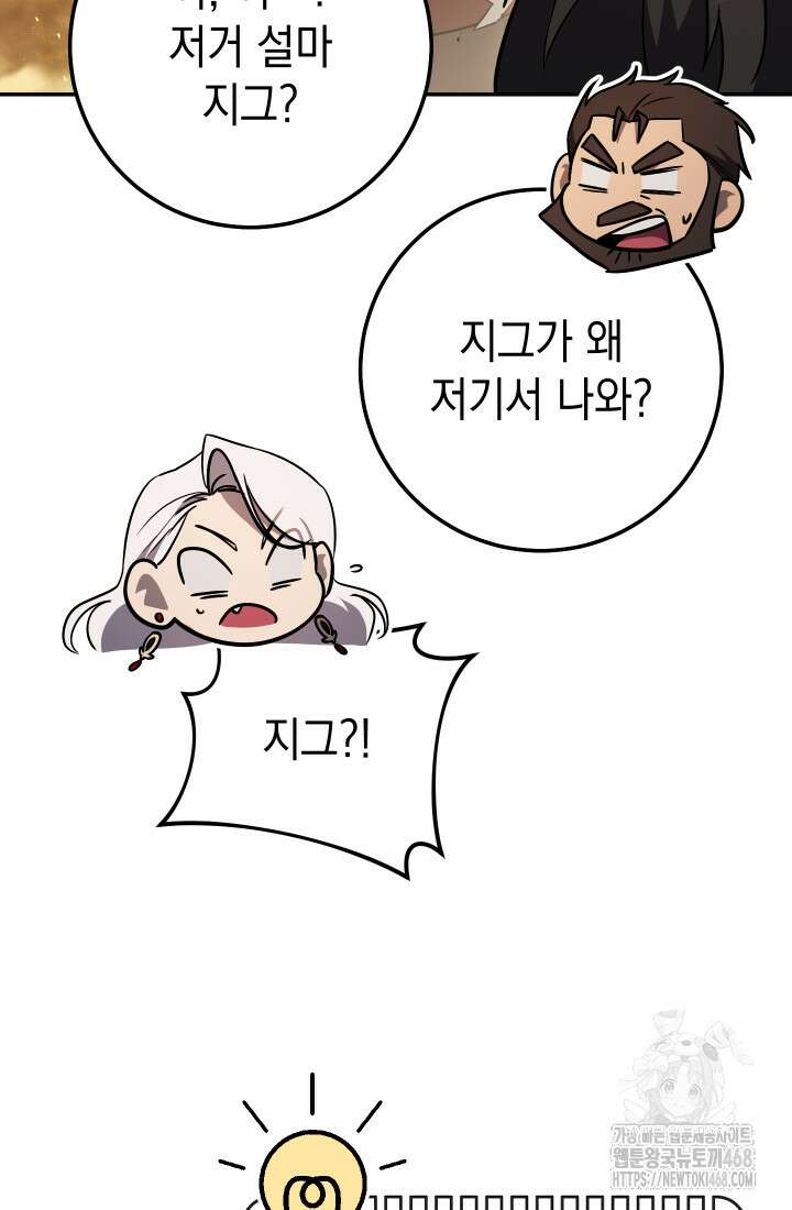 대장장이 지그 83화(시즌2 완) 15