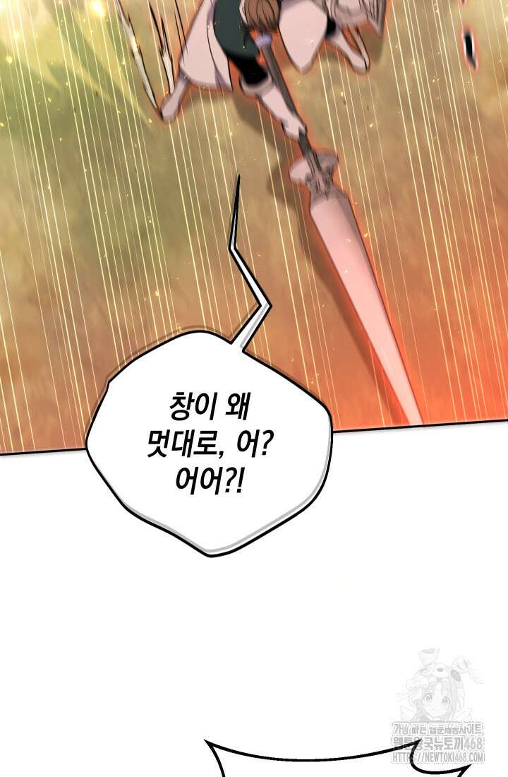 대장장이 지그 83화(시즌2 완) 27