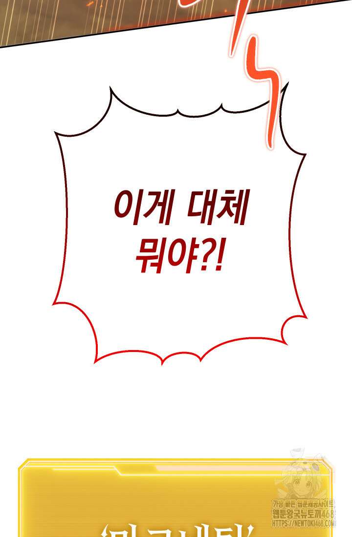 대장장이 지그 83화(시즌2 완) 38