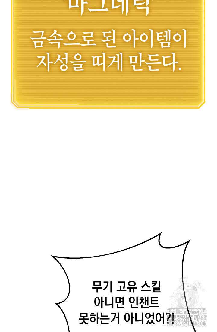 대장장이 지그 83화(시즌2 완) 39