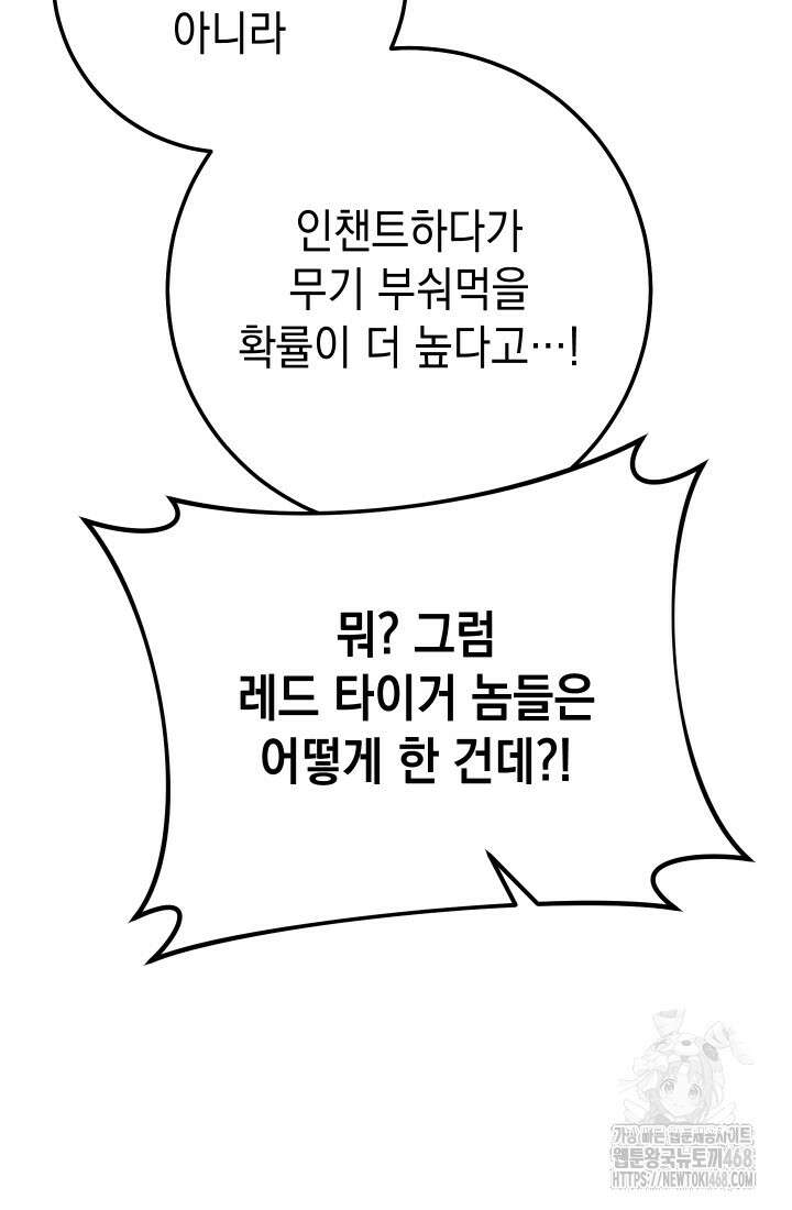 대장장이 지그 83화(시즌2 완) 41
