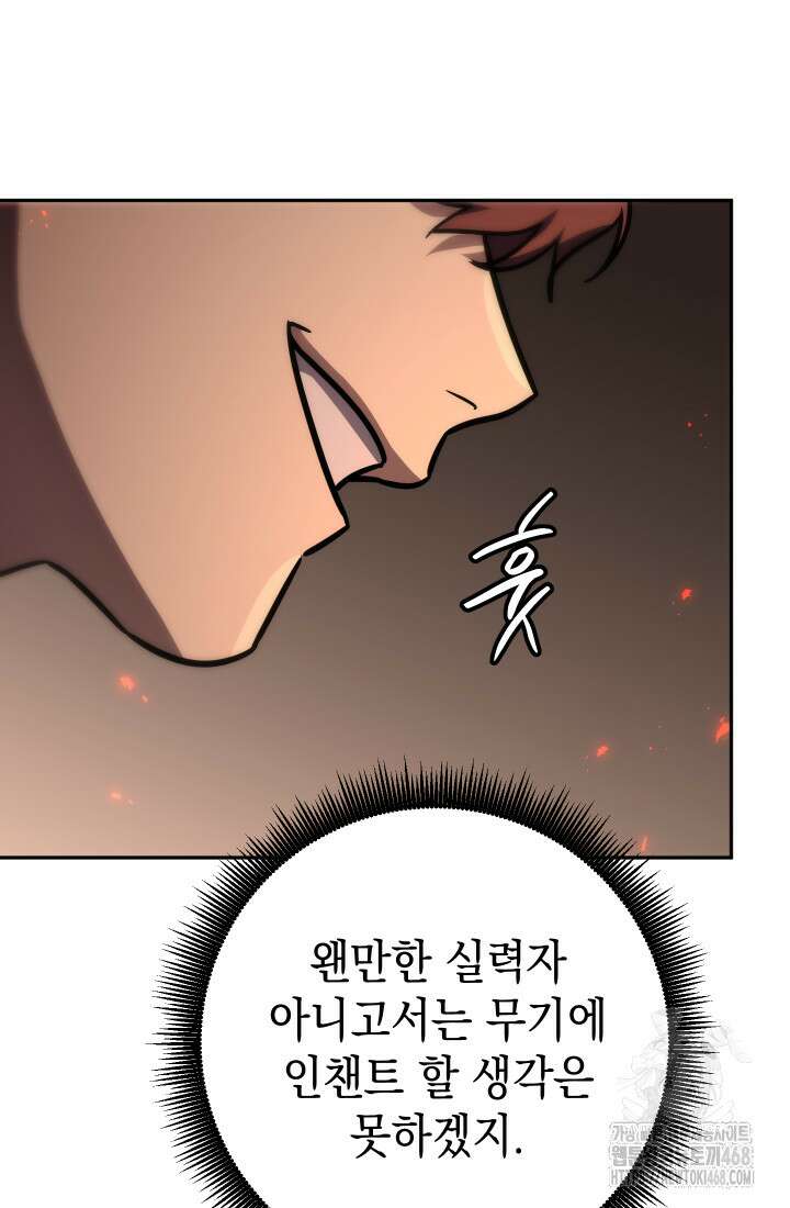 대장장이 지그 83화(시즌2 완) 42