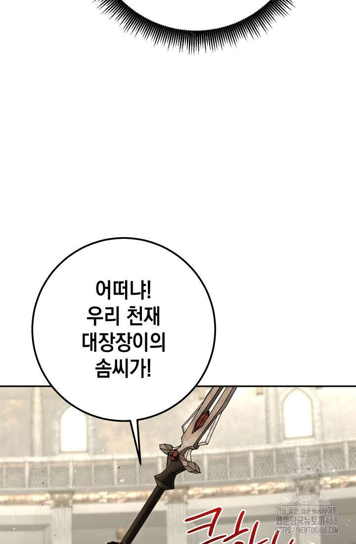 대장장이 지그 83화(시즌2 완) 43