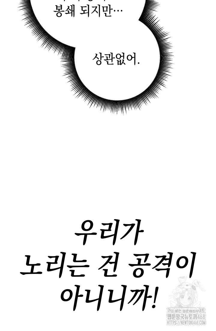 대장장이 지그 83화(시즌2 완) 46