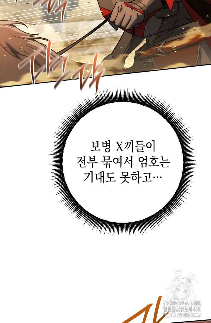 대장장이 지그 83화(시즌2 완) 52