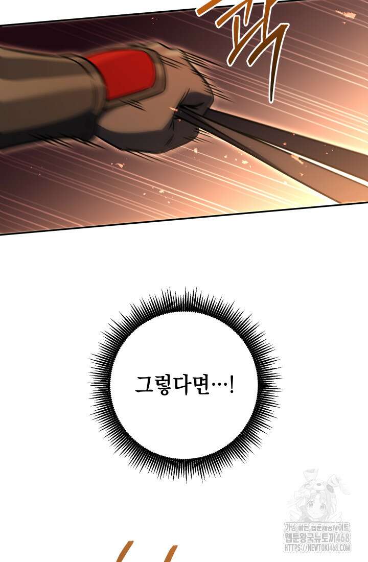 대장장이 지그 83화(시즌2 완) 53