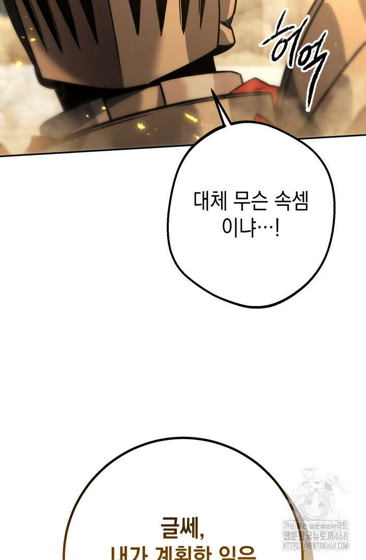 대장장이 지그 83화(시즌2 완) 79
