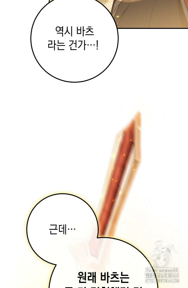 대장장이 지그 83화(시즌2 완) 95