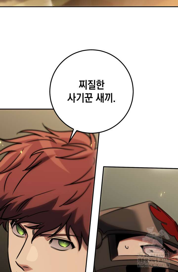 대장장이 지그 83화(시즌2 완) 101