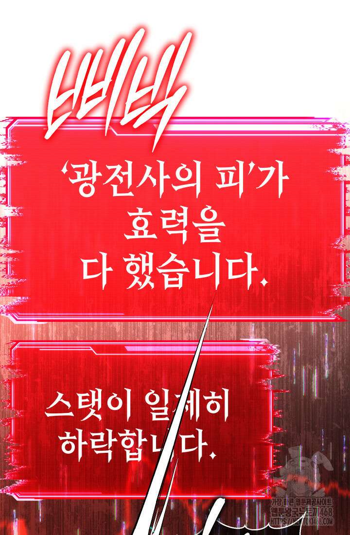 대장장이 지그 83화(시즌2 완) 103