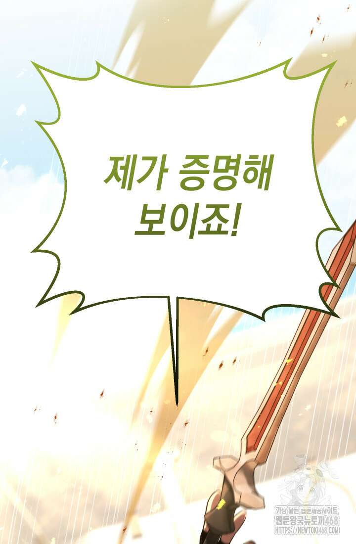 대장장이 지그 83화(시즌2 완) 112