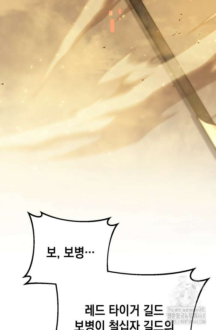 대장장이 지그 83화(시즌2 완) 132