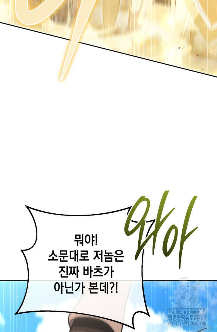대장장이 지그 83화(시즌2 완) 137