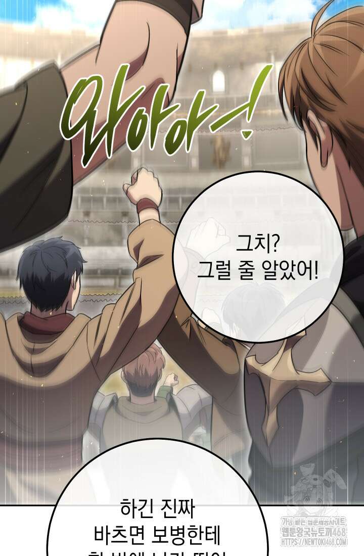 대장장이 지그 83화(시즌2 완) 138