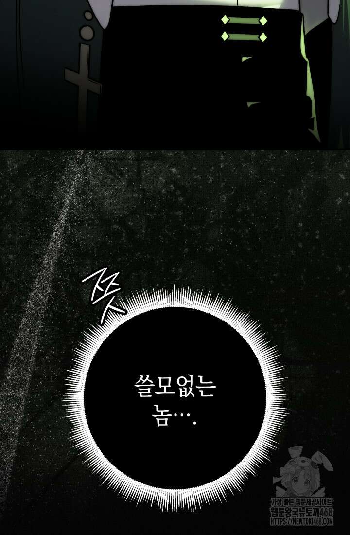 대장장이 지그 83화(시즌2 완) 141