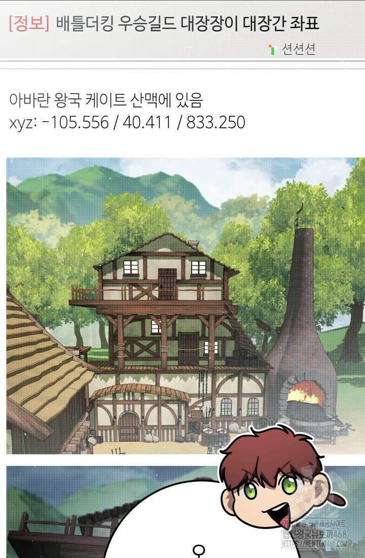 대장장이 지그 83화(시즌2 완) 151