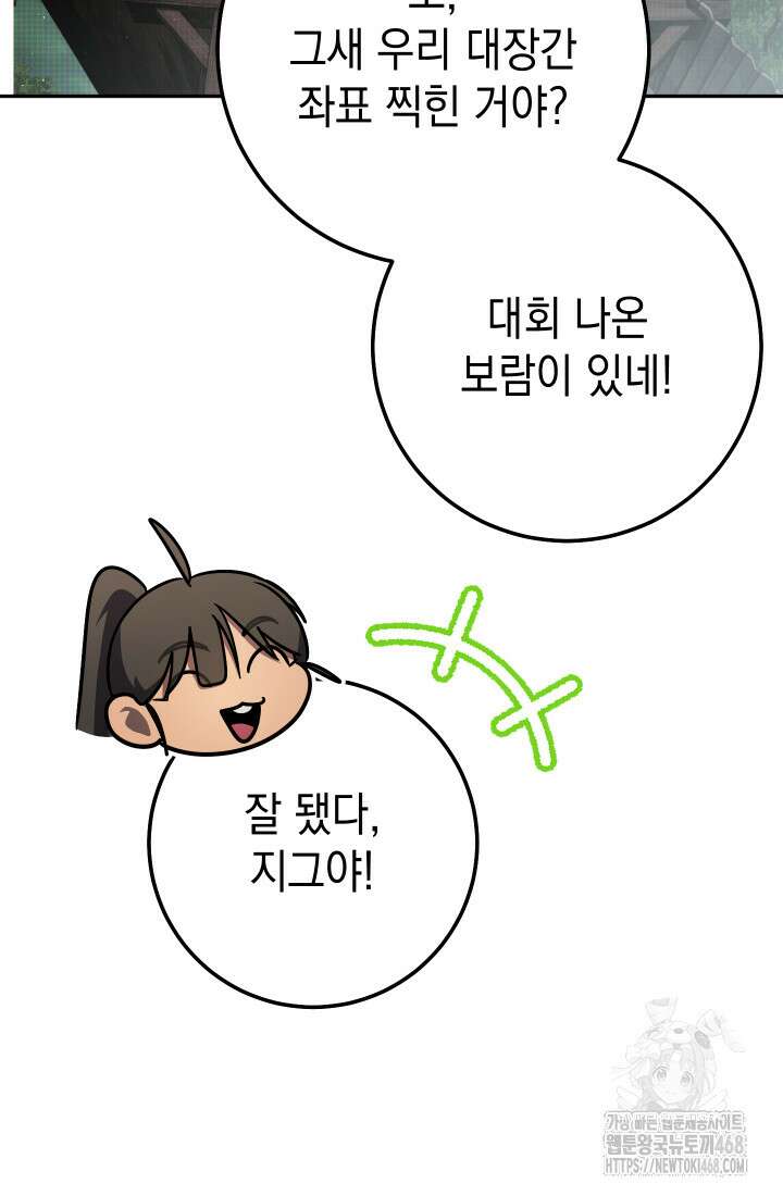 대장장이 지그 83화(시즌2 완) 152