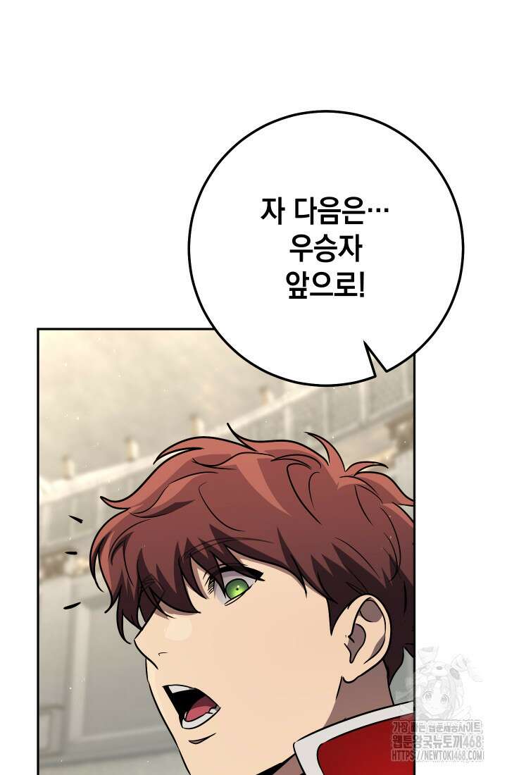 대장장이 지그 83화(시즌2 완) 153