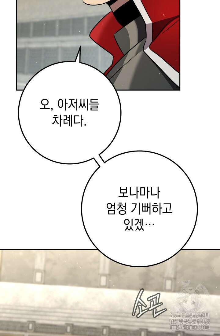 대장장이 지그 83화(시즌2 완) 154