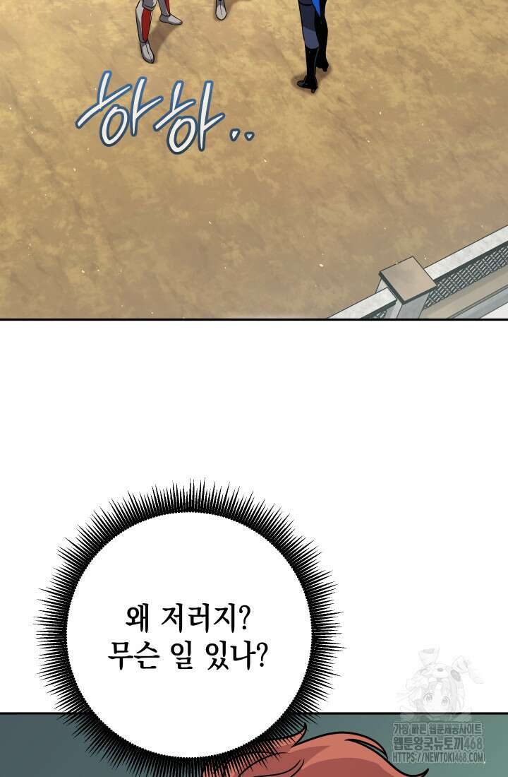 대장장이 지그 83화(시즌2 완) 158