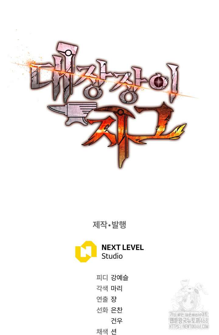 대장장이 지그 83화(시즌2 완) 164
