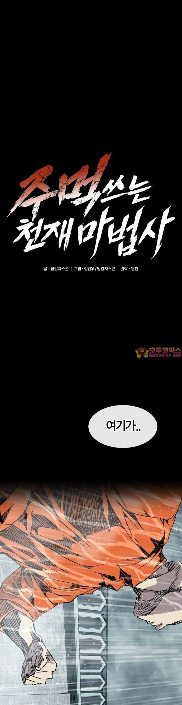 주먹 쓰는 천재 마법사 2화 1