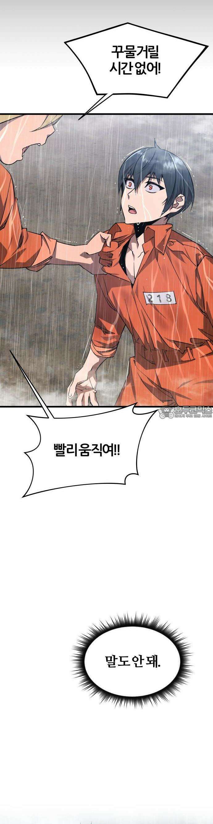 주먹 쓰는 천재 마법사 2화 3