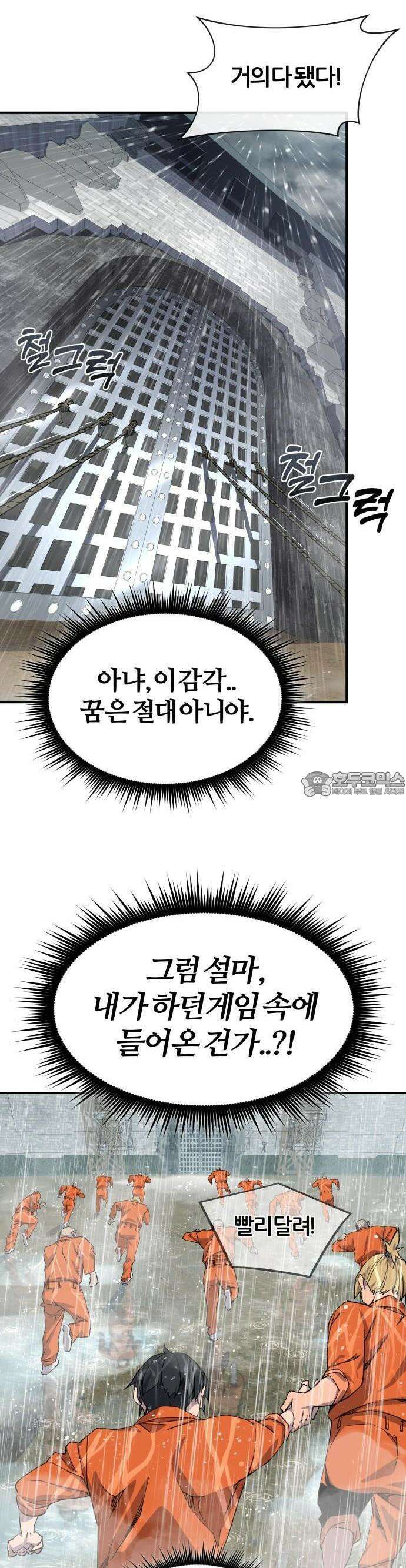 주먹 쓰는 천재 마법사 2화 6