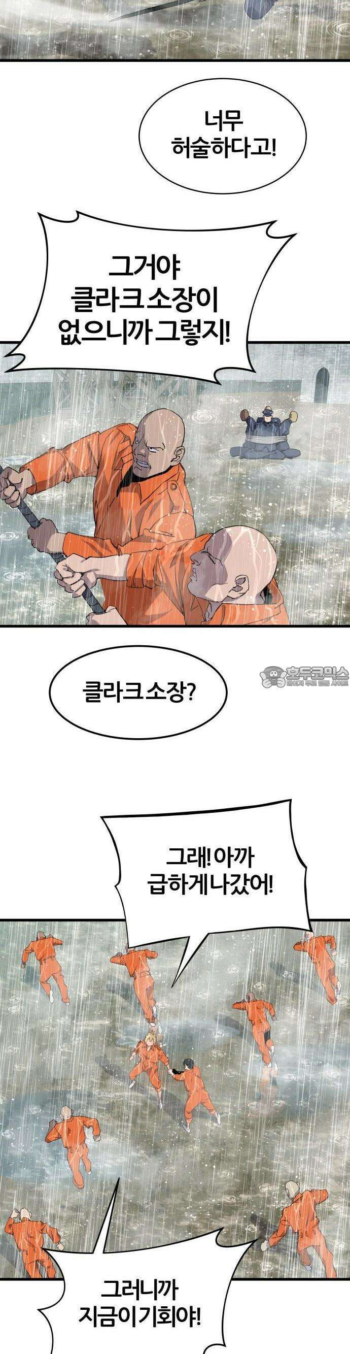 주먹 쓰는 천재 마법사 2화 9