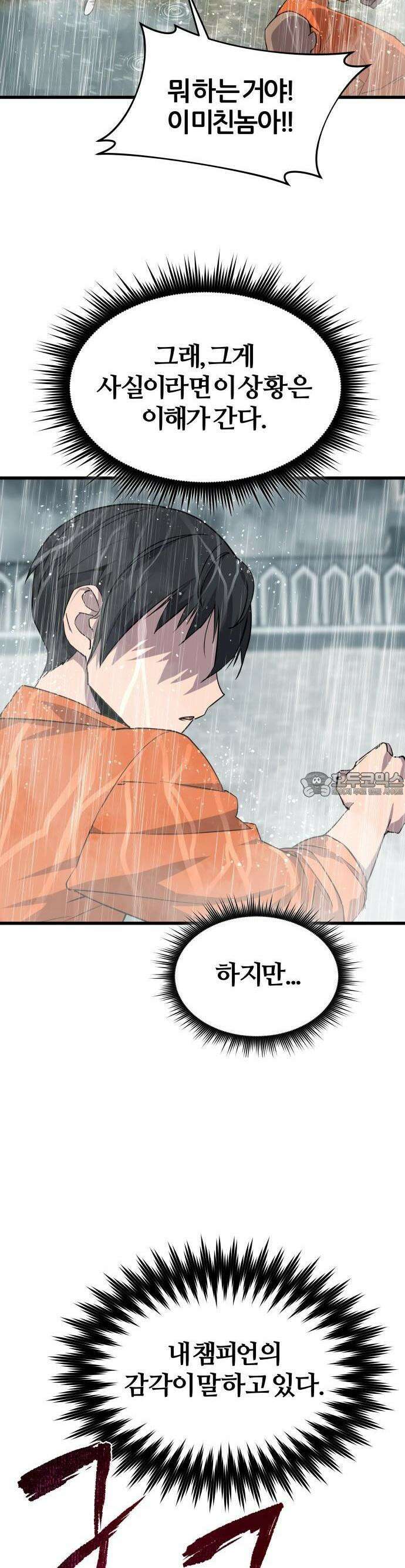 주먹 쓰는 천재 마법사 2화 11