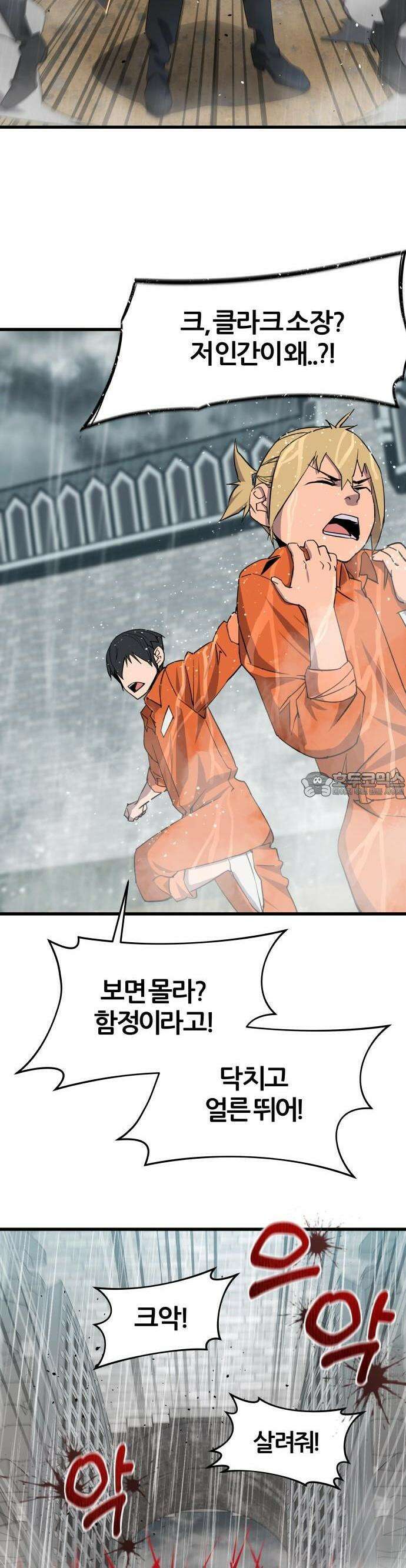 주먹 쓰는 천재 마법사 2화 20