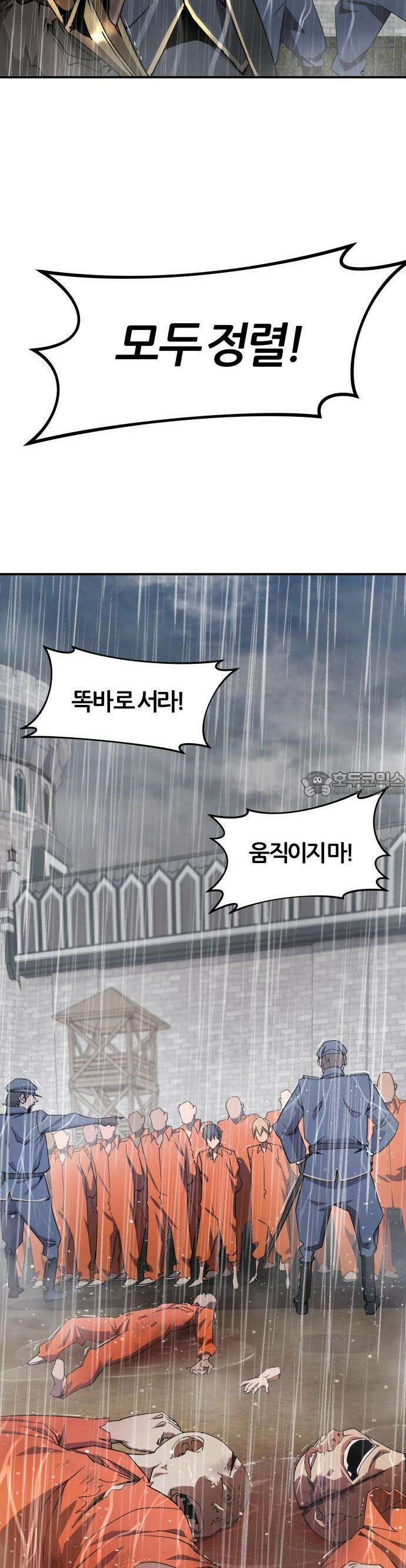 주먹 쓰는 천재 마법사 2화 24