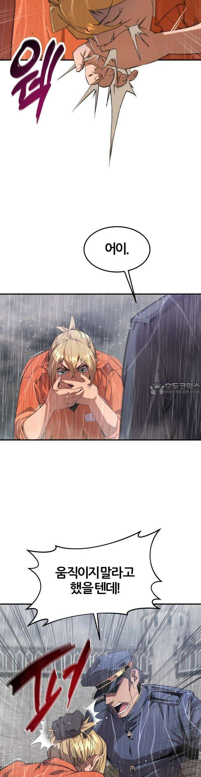 주먹 쓰는 천재 마법사 2화 27