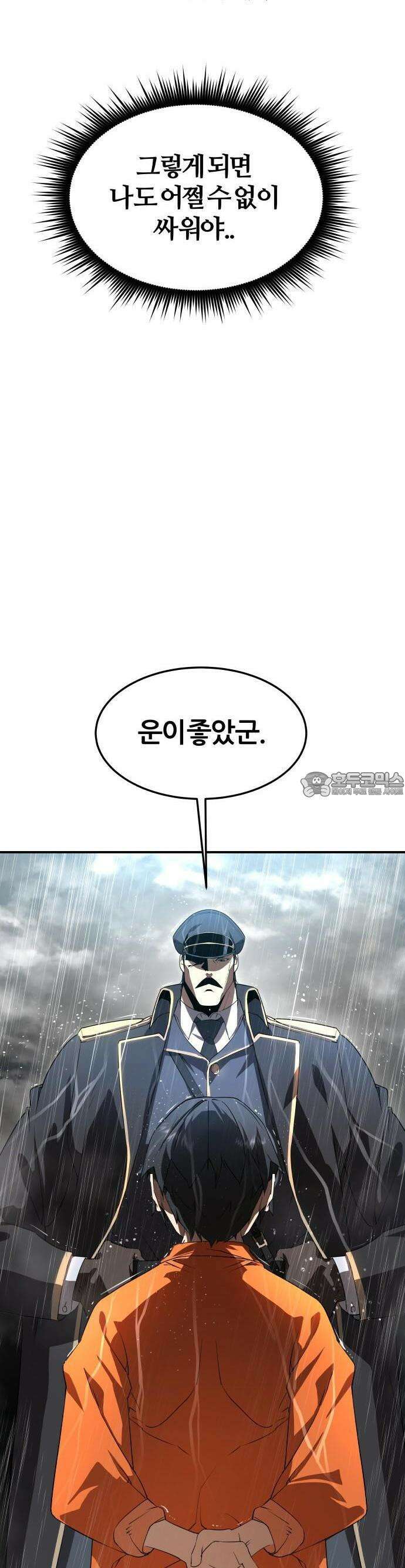 주먹 쓰는 천재 마법사 2화 29